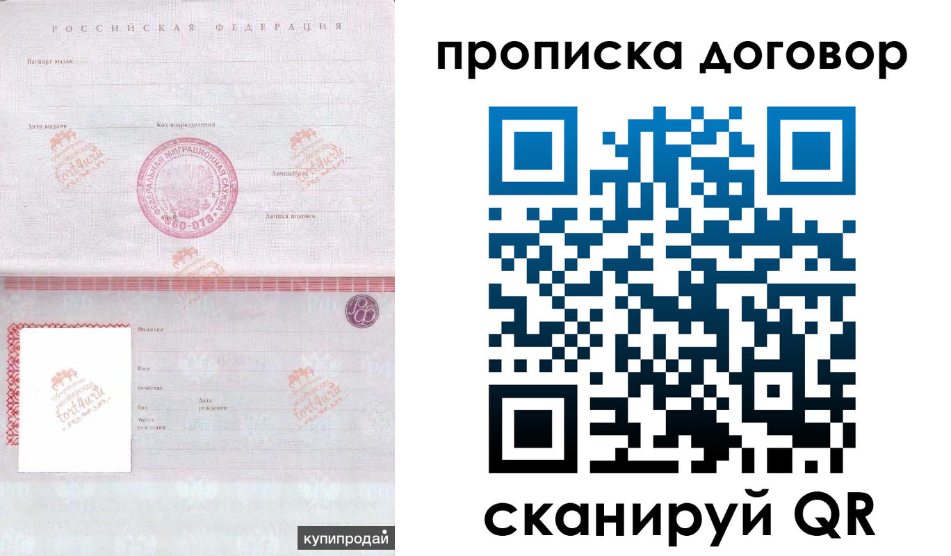 временная регистрация в квартире в Бирске
