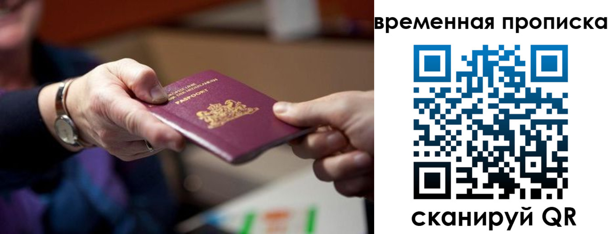 временная регистрация для всех в Бирске